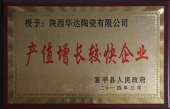 產(chǎn)值增長(zhǎng)較快企業(yè)證書(shū)